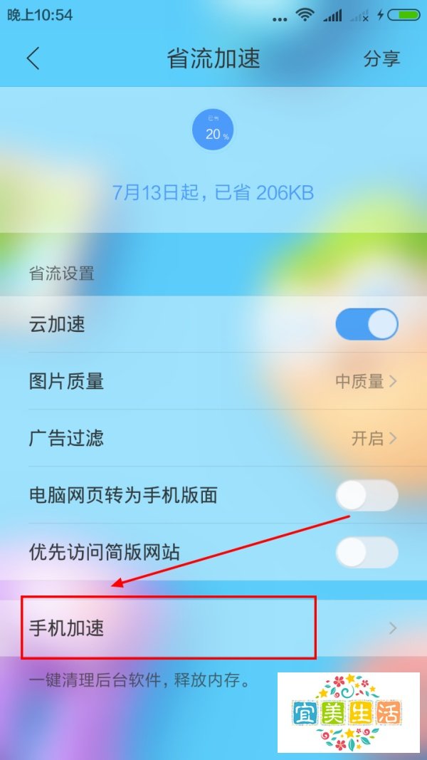 怎样设置手机浏览器快速浏览网页甚至看电影？