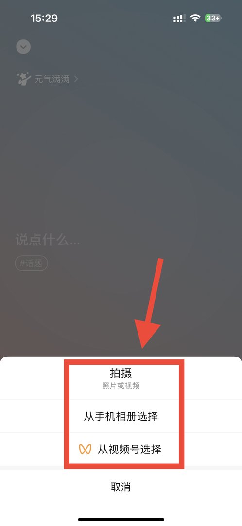微信怎么设置动态背景？