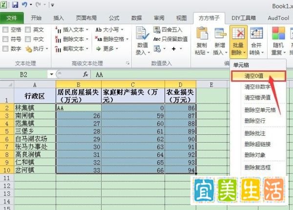 在Excel中利用方方格子如何进行批量删除操作