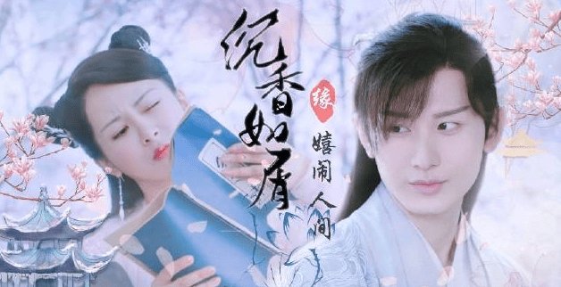 杨紫，成毅主演的《沉香如屑》发布预告，该剧有希望成为爆款吗？