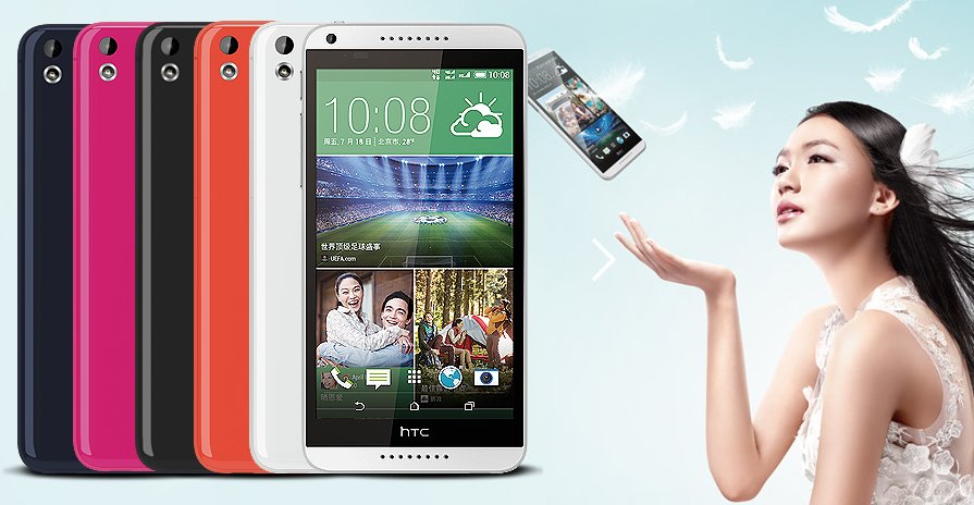HTC D816W是什么时候出的?