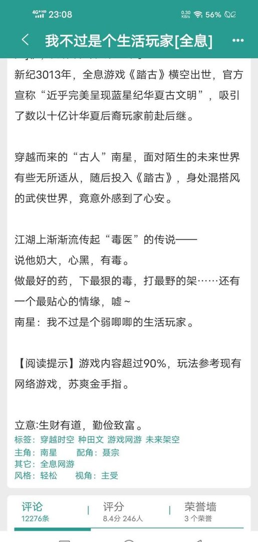 【高质量】耽美全息网游文推荐