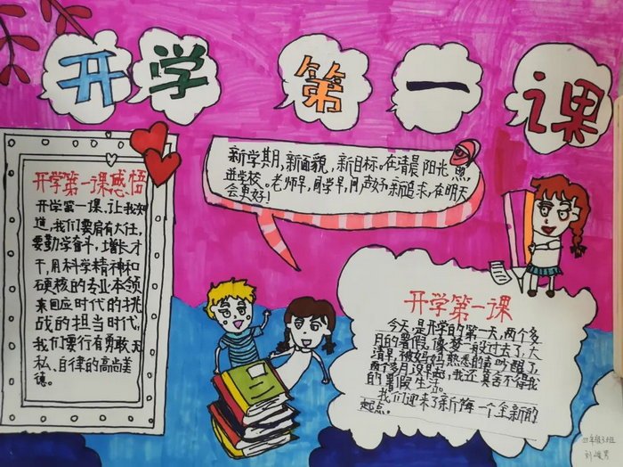 开学第一课手抄报2022内容图片大全