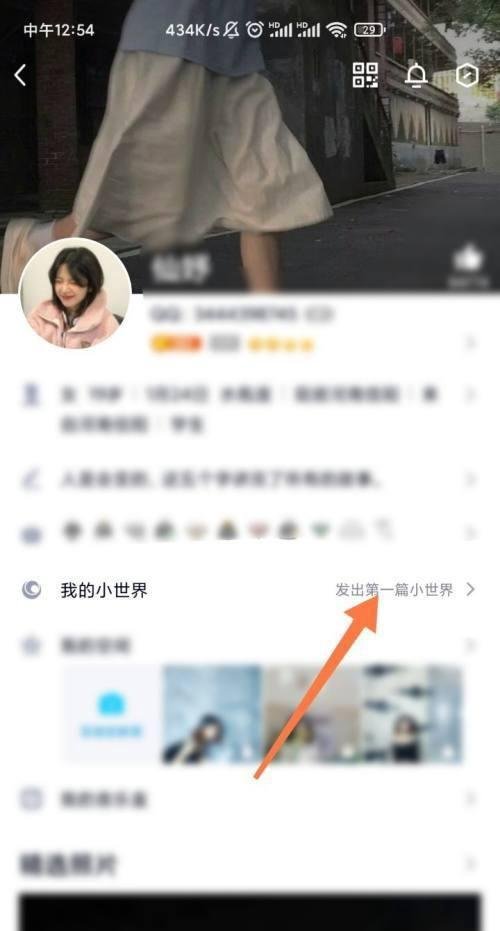 QQ如何发布自己的QQ小世界