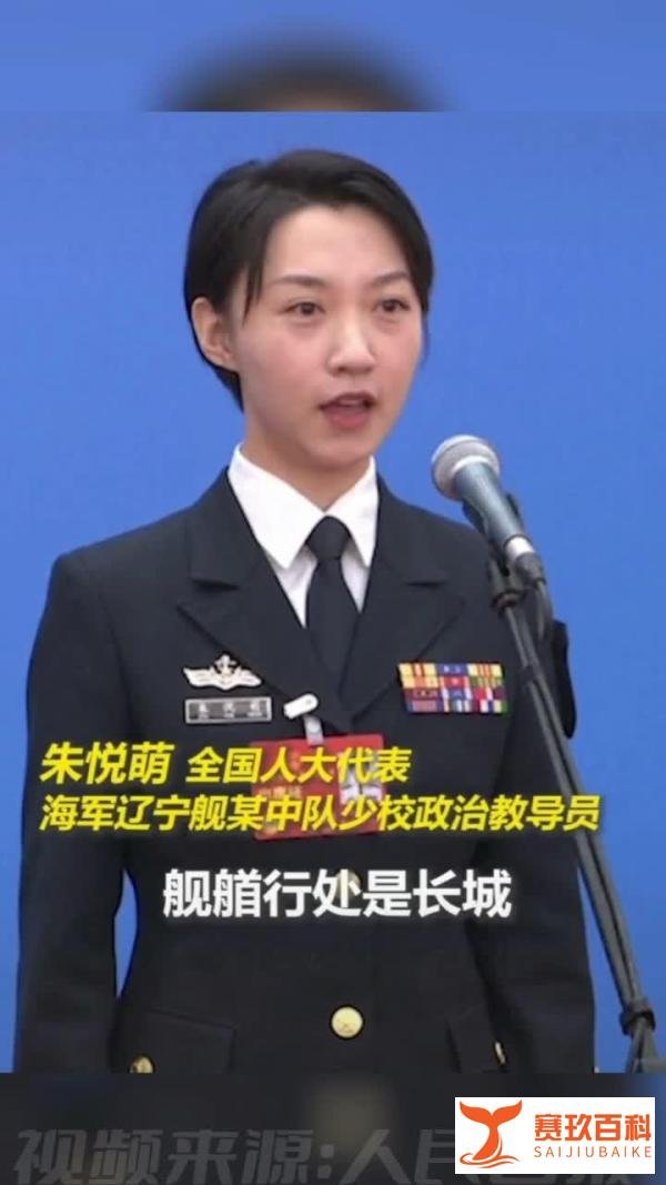 辽宁舰90后女少校亮相代表通道