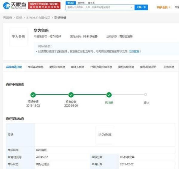 华为申请注册鲁班商标被驳回