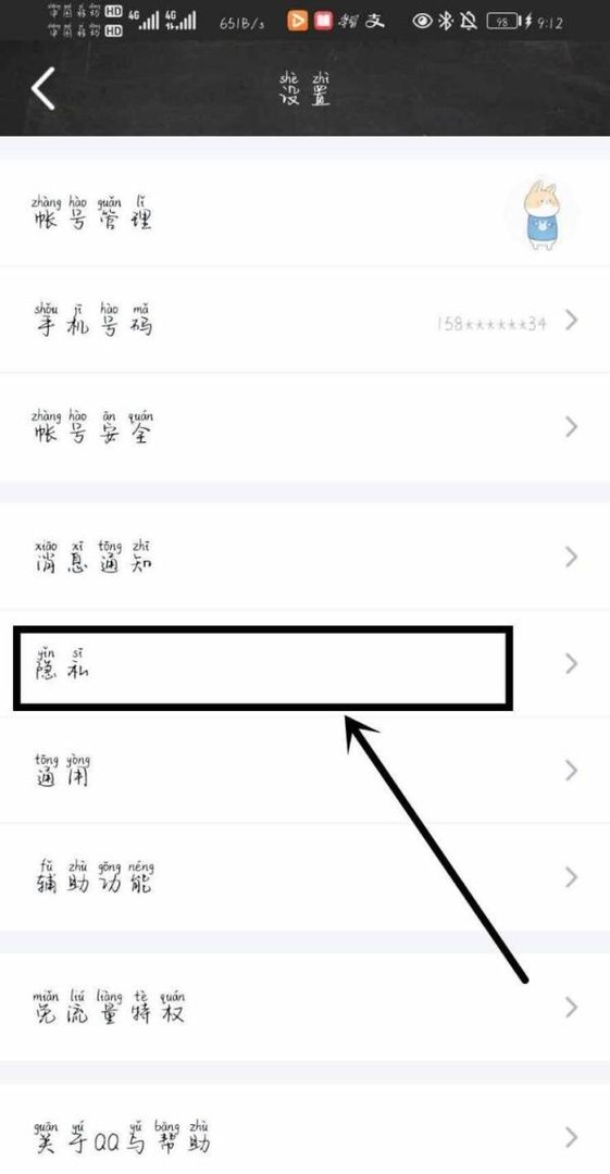 QQ怎么打开个人主页展示弹幕留言板