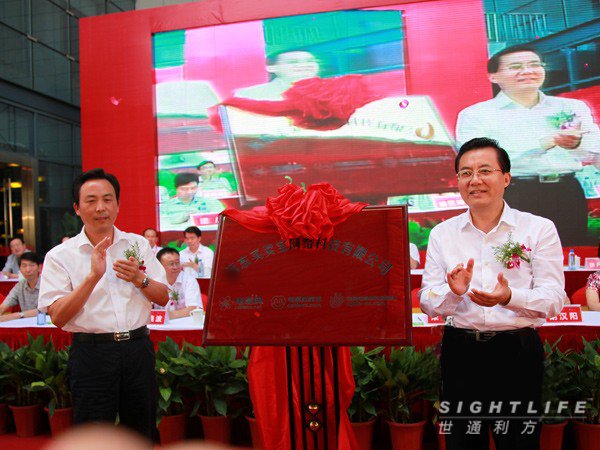 远东买卖宝网络科技有限公司的开业庆典