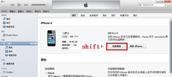 ios7.0.2正式版升级教程