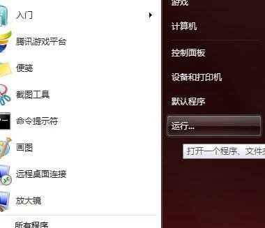 win7系统打开运行窗口的3种办法