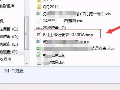 tmp文件怎么打开？