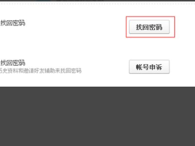 怎么通过第二代密保找回QQ密码？