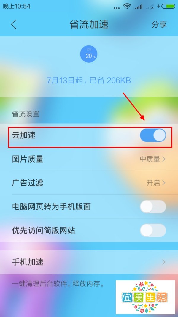 怎样设置手机浏览器快速浏览网页甚至看电影？