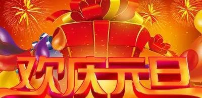元旦辞旧迎新的诗句有哪些