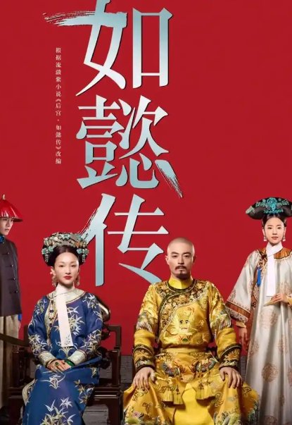 如懿传哪个平台可以看