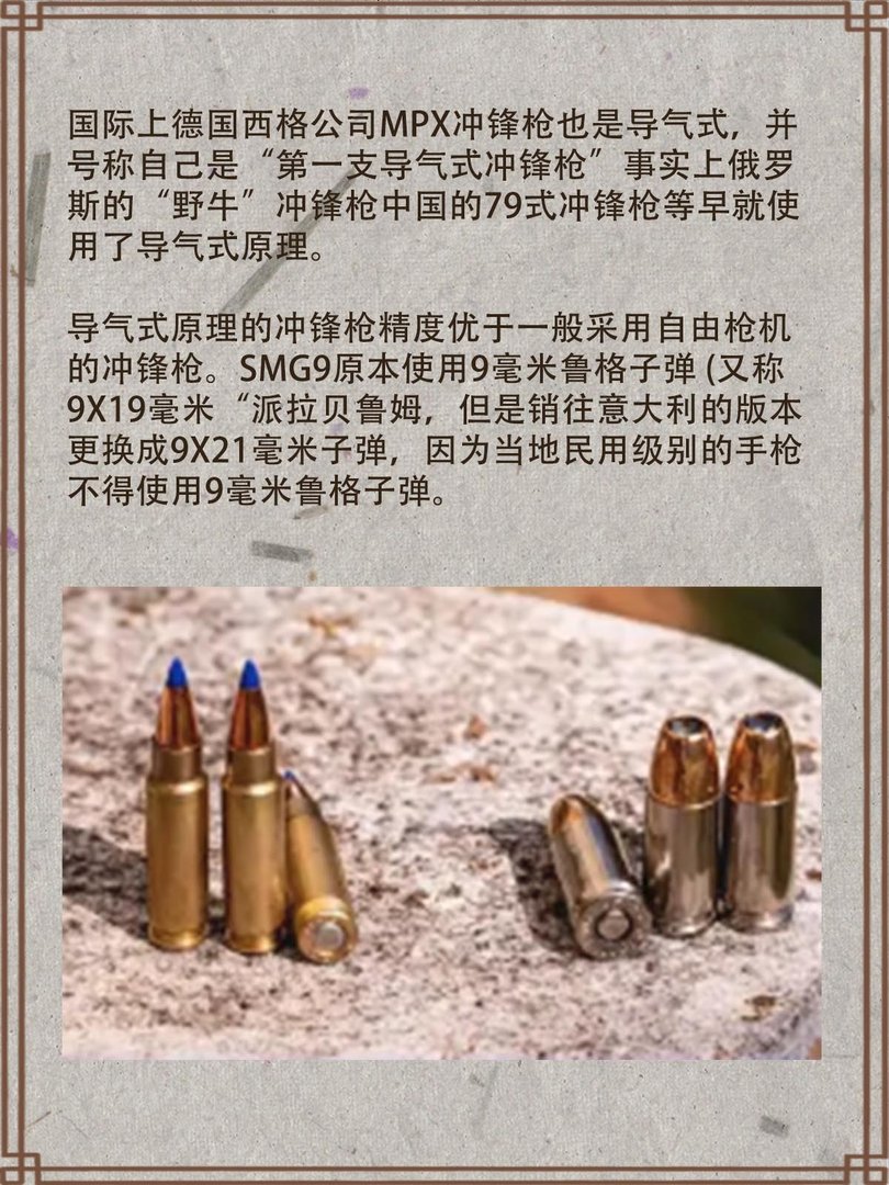 中国SMG9冲锋枪?