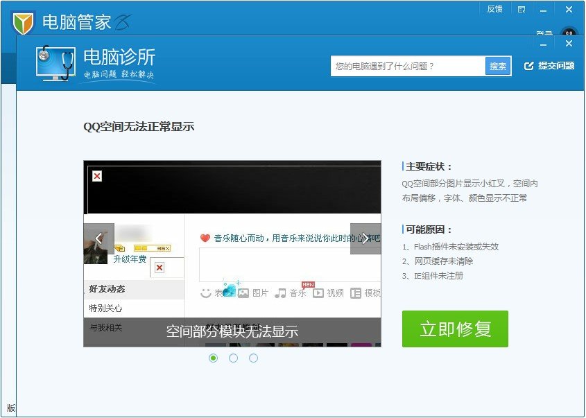QQ空间为什么打不开，我换了好几个浏览器啦。还重装了系统好几次，别的网站打开很快就是QQ空间跟校友打不