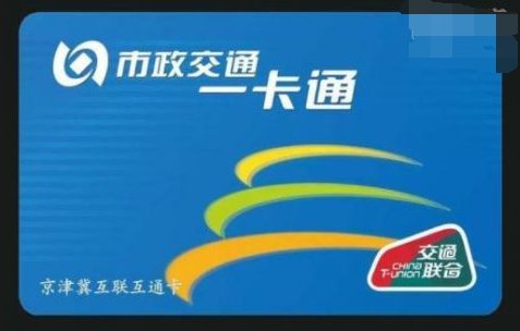 北京市政交通一卡通没磁了怎么办?