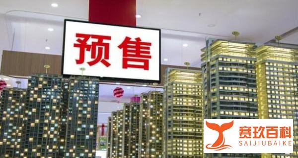 阿牛智投:预售是否合理!?银保监会:将统筹考虑是否取消期房预售制度!