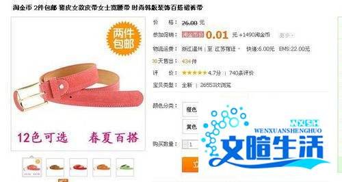 在淘宝网如何使用淘金币全额兑换商品