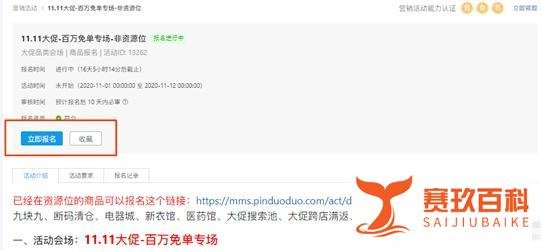 拼多多双11百万免单活动怎么报名？双11活动报名详解
