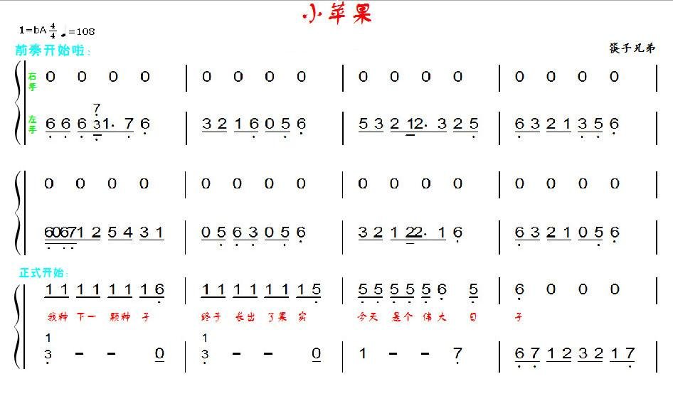 小苹果钢琴谱简谱(左右手)