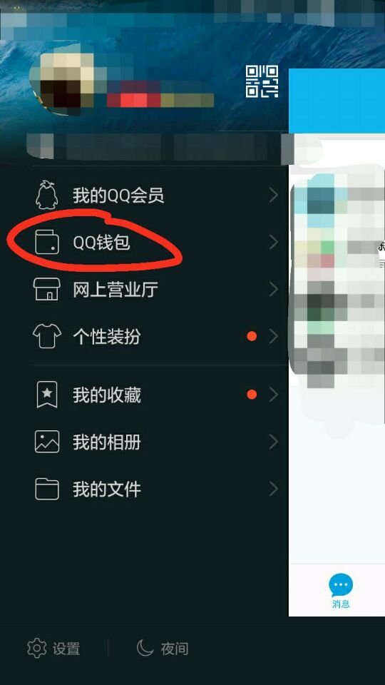用银行卡怎么给QQ冲QB？