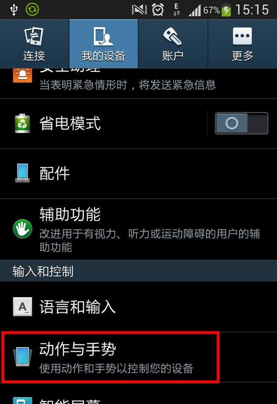三星手机Galaxy S4 GT-I9500如何截屏？