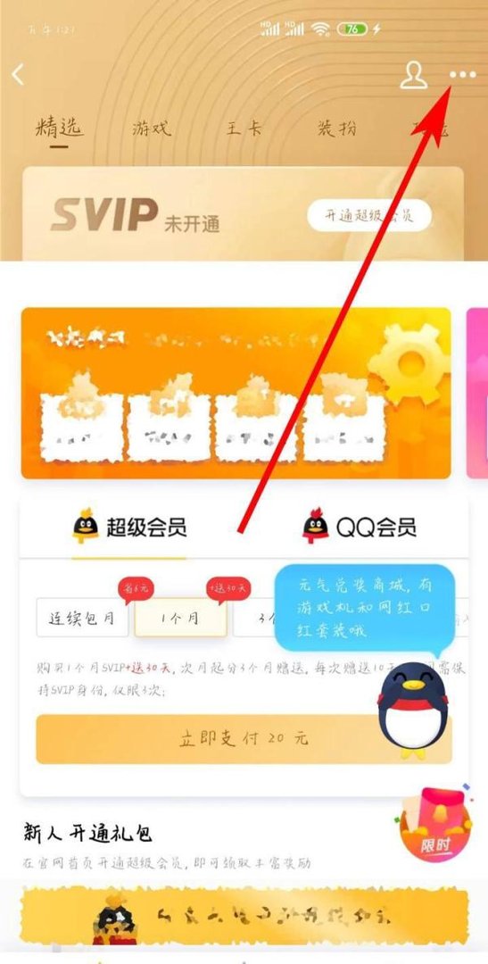 如何兑换QQ会员