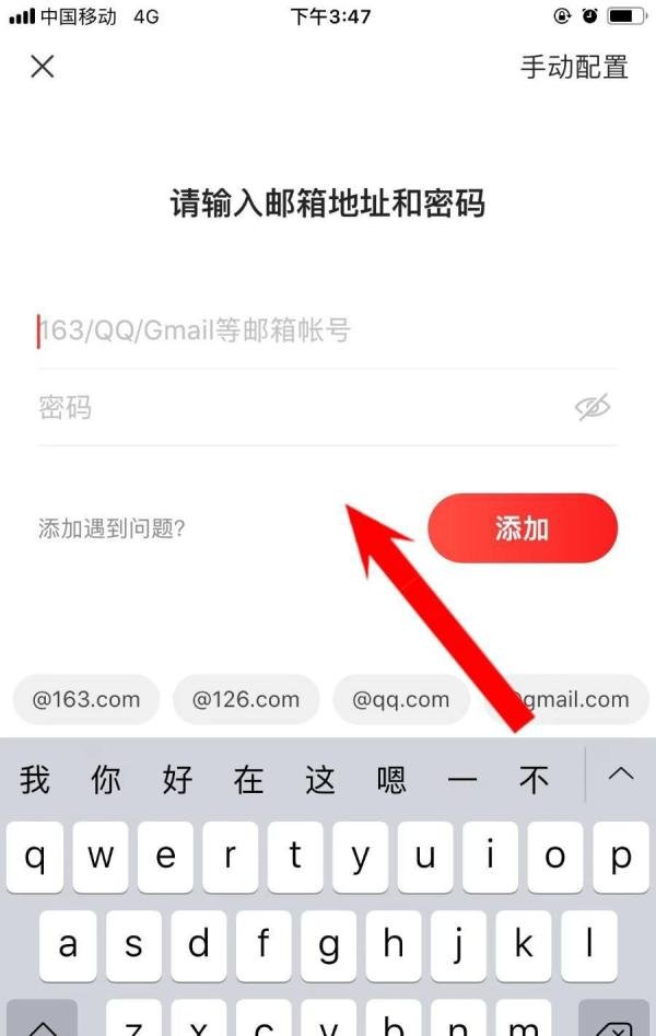 怎么用网易邮箱APP同时管理多个邮箱账号？