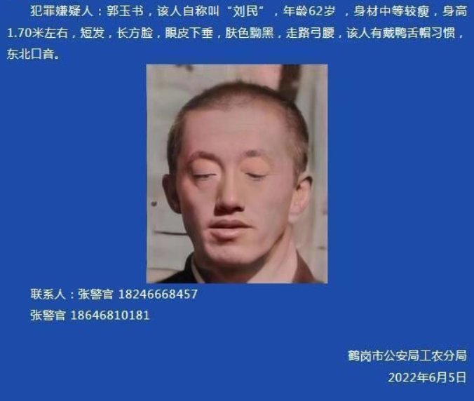 鹤岗发生重大刑案,警方悬赏30万抓捕,这名嫌犯究竟做了什么?