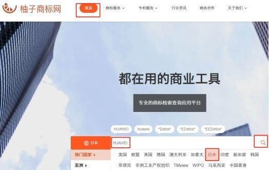 日本商标近似检索查询教程
