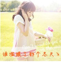 三人闺蜜的QQ分组、头像、签名,以及闺蜜群的名称、头像和群简介