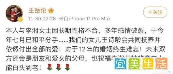 王岳伦发文宣布离婚，称与李湘多年性格不合，疑似爆料对方有新欢