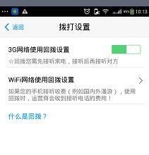 网络电话(有信)使用经验谈