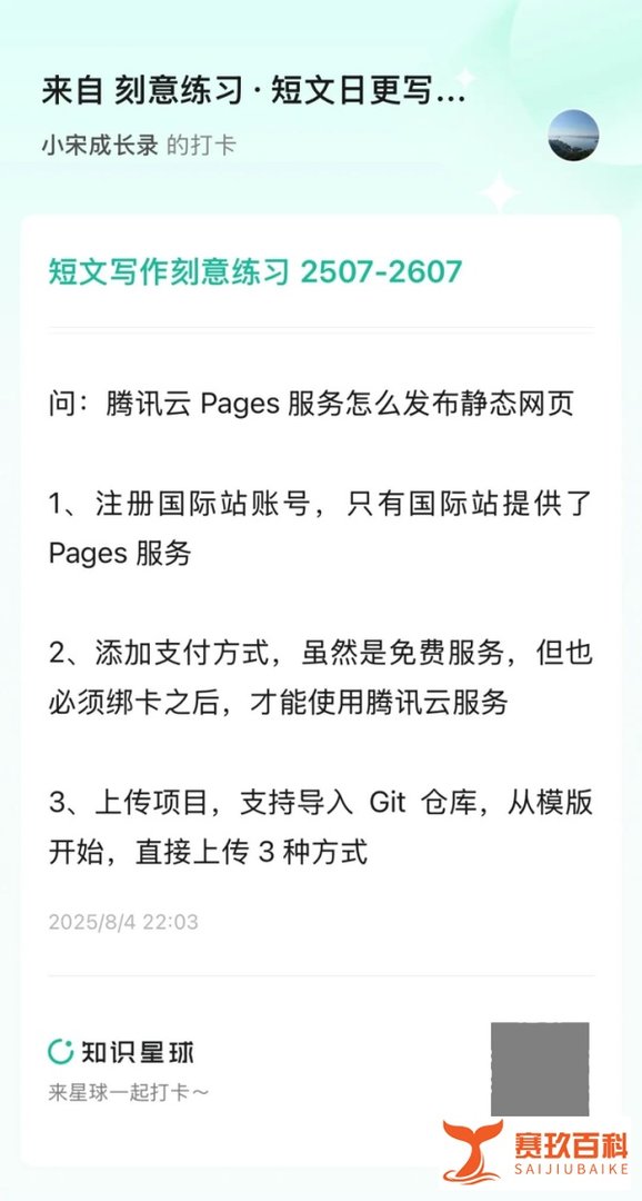 腾讯云 Pages 服务怎么发布静态网页