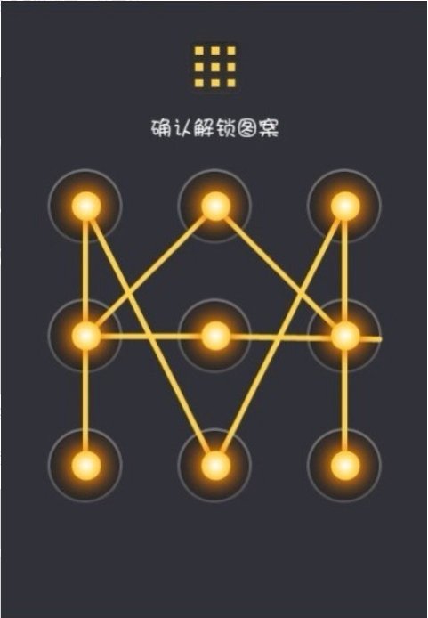 手机九宫格图案解锁有几种解法