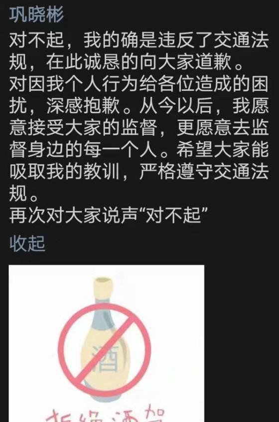 山东男篮主帅巩晓彬就醉驾道歉 这是咋情况？