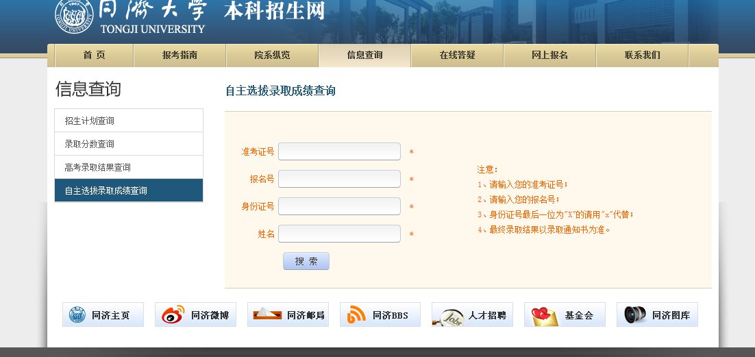 被同济大学通过计划外自主招生录取了，这个靠谱吗？有了解这个的前辈能回答就好了。