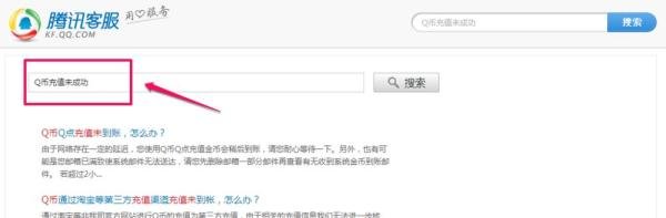 固定电话怎么充q币