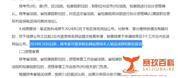 速查！2024四川省考成绩出了！排名何时公布？
