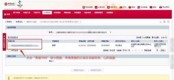 中行电子承兑汇票接收和转出步骤,看一遍就能学会,值得收藏