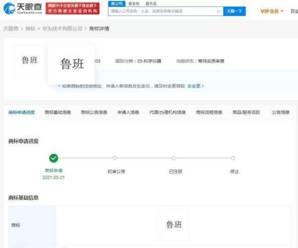 华为申请注册鲁班商标被驳回