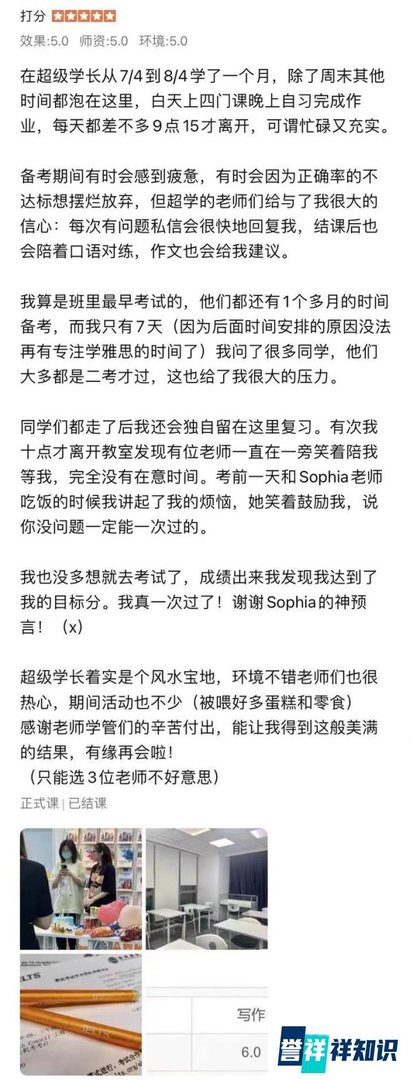 上海超级学长雅思培训靠谱吗