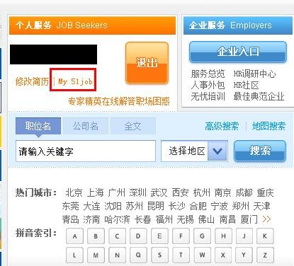51job怎么查询自己已投给哪家公司的简历