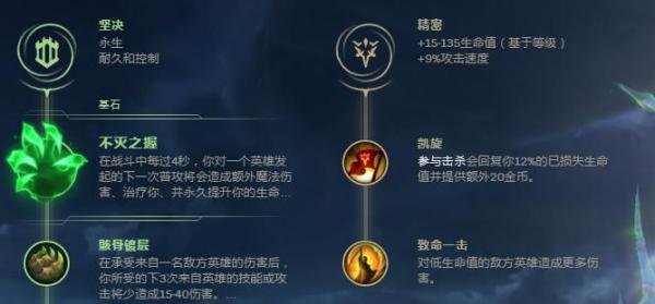 LOL熔岩巨兽-墨菲特S8怎么搭配符文天赋?