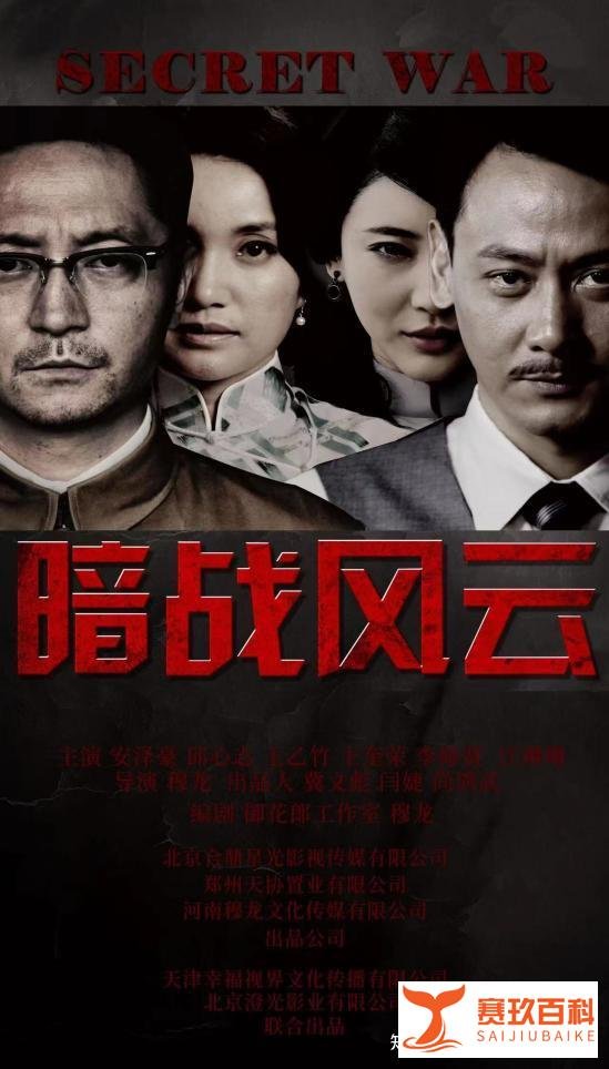 曹茜茜监制《暗战风云》：引领谍战剧热潮再现