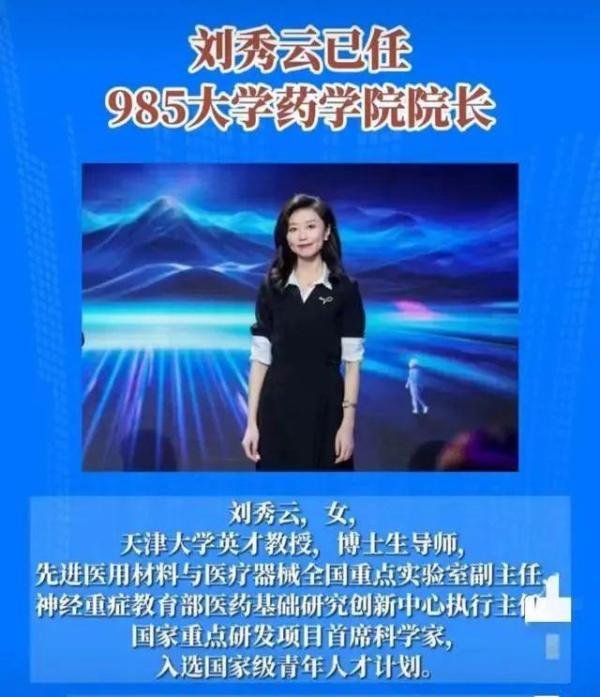 36岁任985高校院长,这位女博士不简单,堪称美貌与智慧的化身