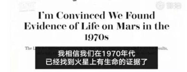 火星上有生命痕迹，或许我们真的都是火星人，40年前就已经找到证据