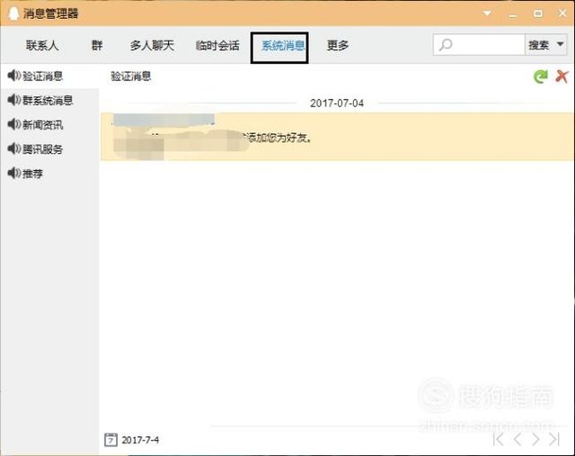 qq号被盗了，怎么找回好友？